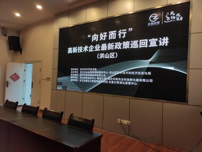 “向好而行”高企最新政策巡回宣講活動第七站在洪山區成功舉辦